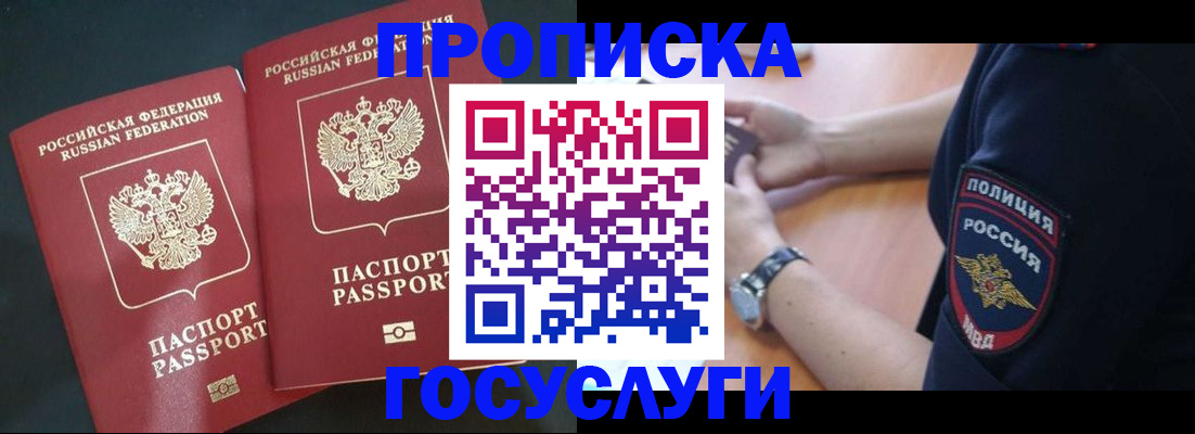 временная прописка в Слободской